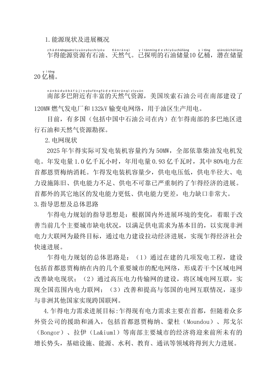 乍得城网可行性研究报告_第3页
