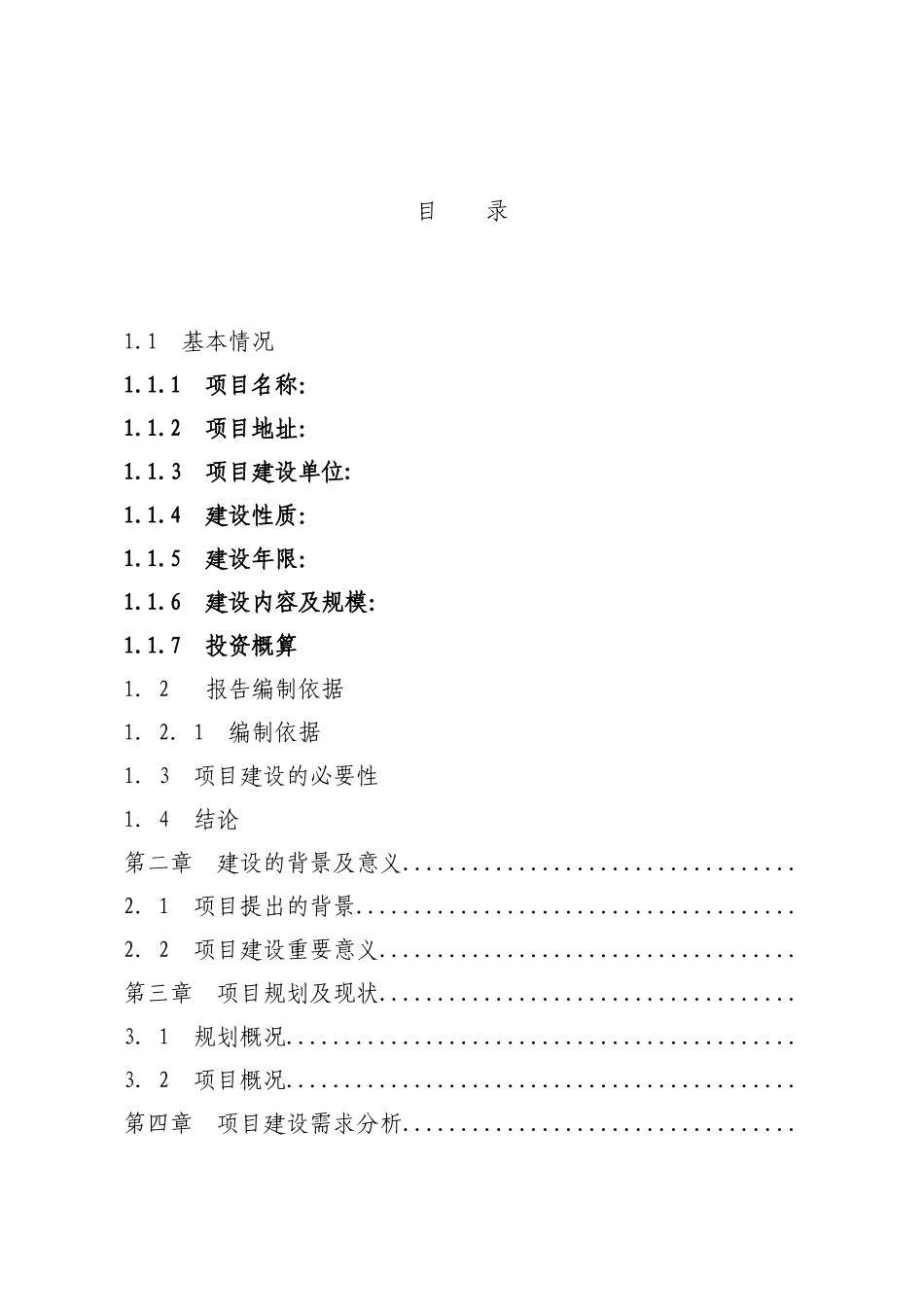 乌龙江流域凉城段旅游基础设施建设项目项目建议书_第2页