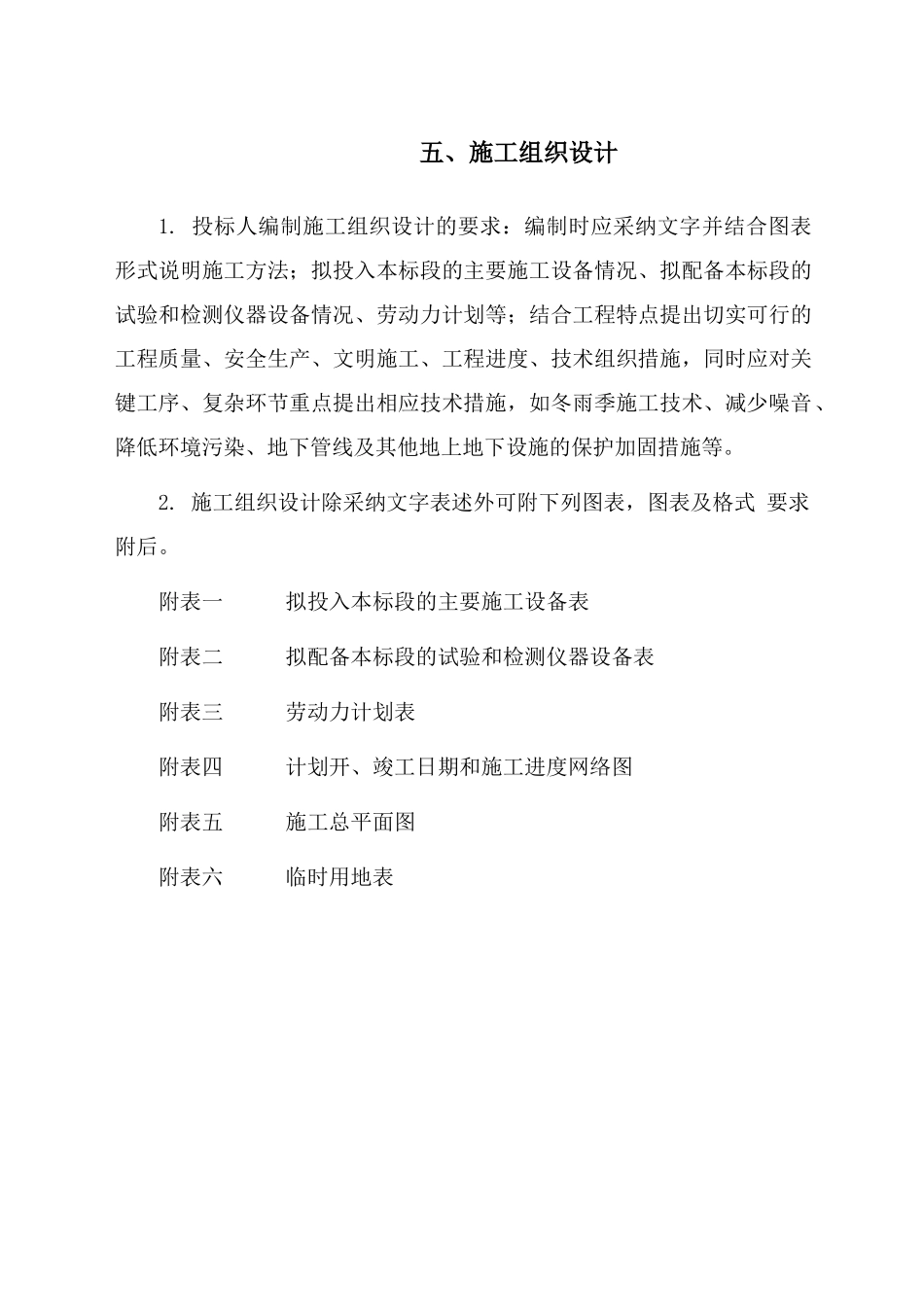 乐山市市中区消防中队综合楼装修、车棚及大门改建工程施工设计--毕业论文_第1页