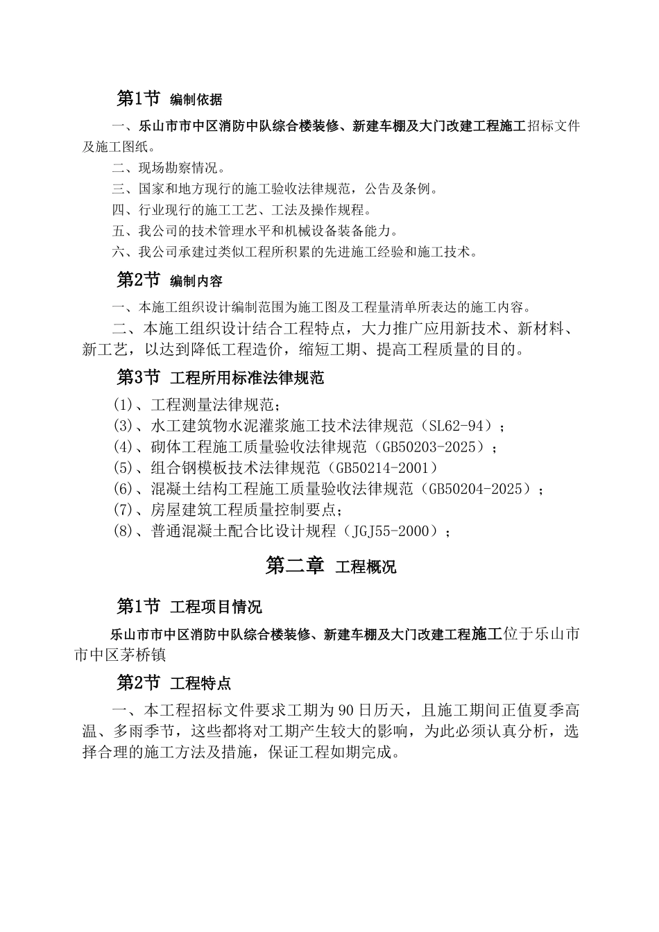 乐山市市中区消防中队综合楼装修、车棚及大门改建工程施工设计--毕业论文_第3页