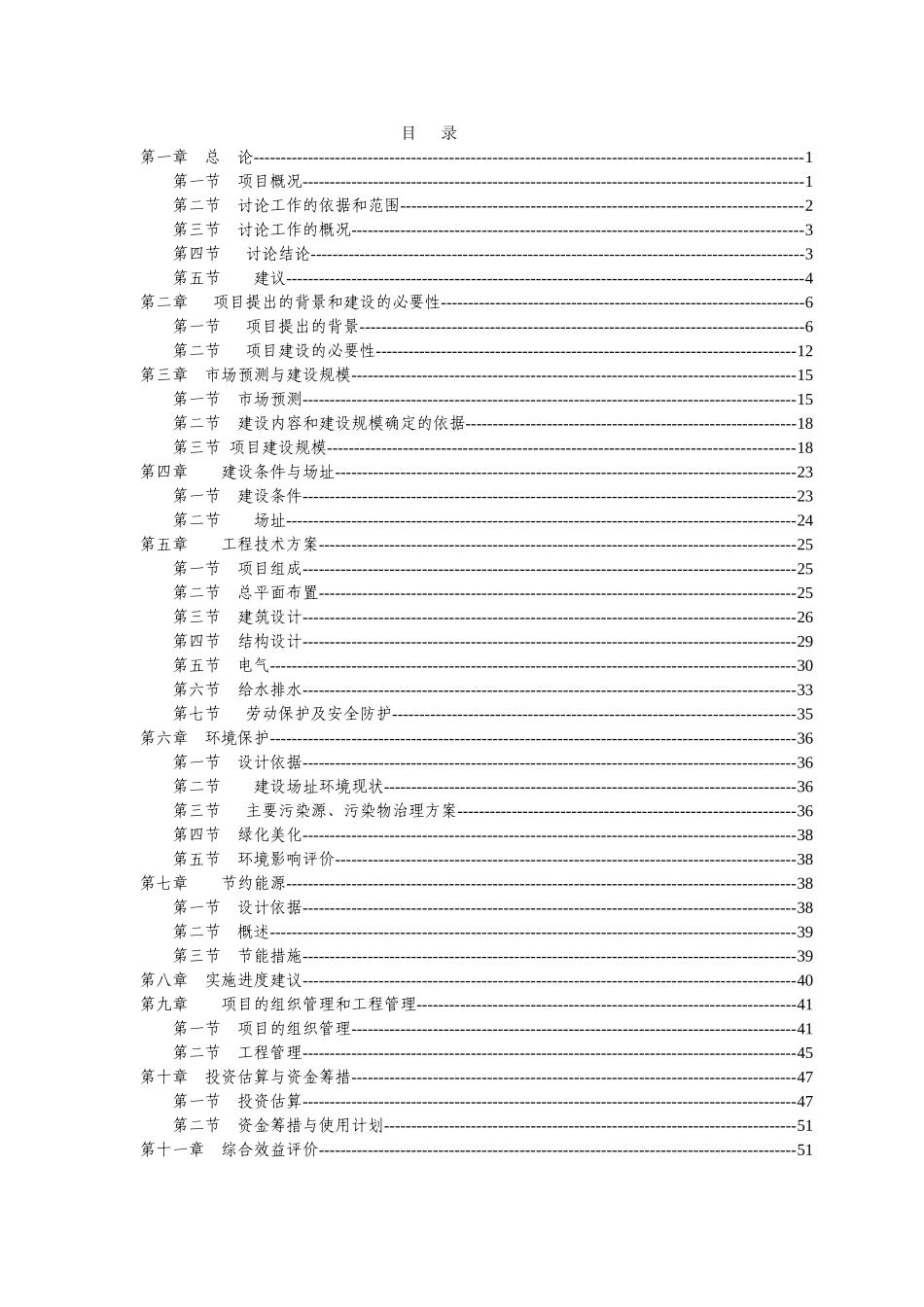 乐业县幼平乡卫生院业务综合楼工程可行性研究报告_第3页