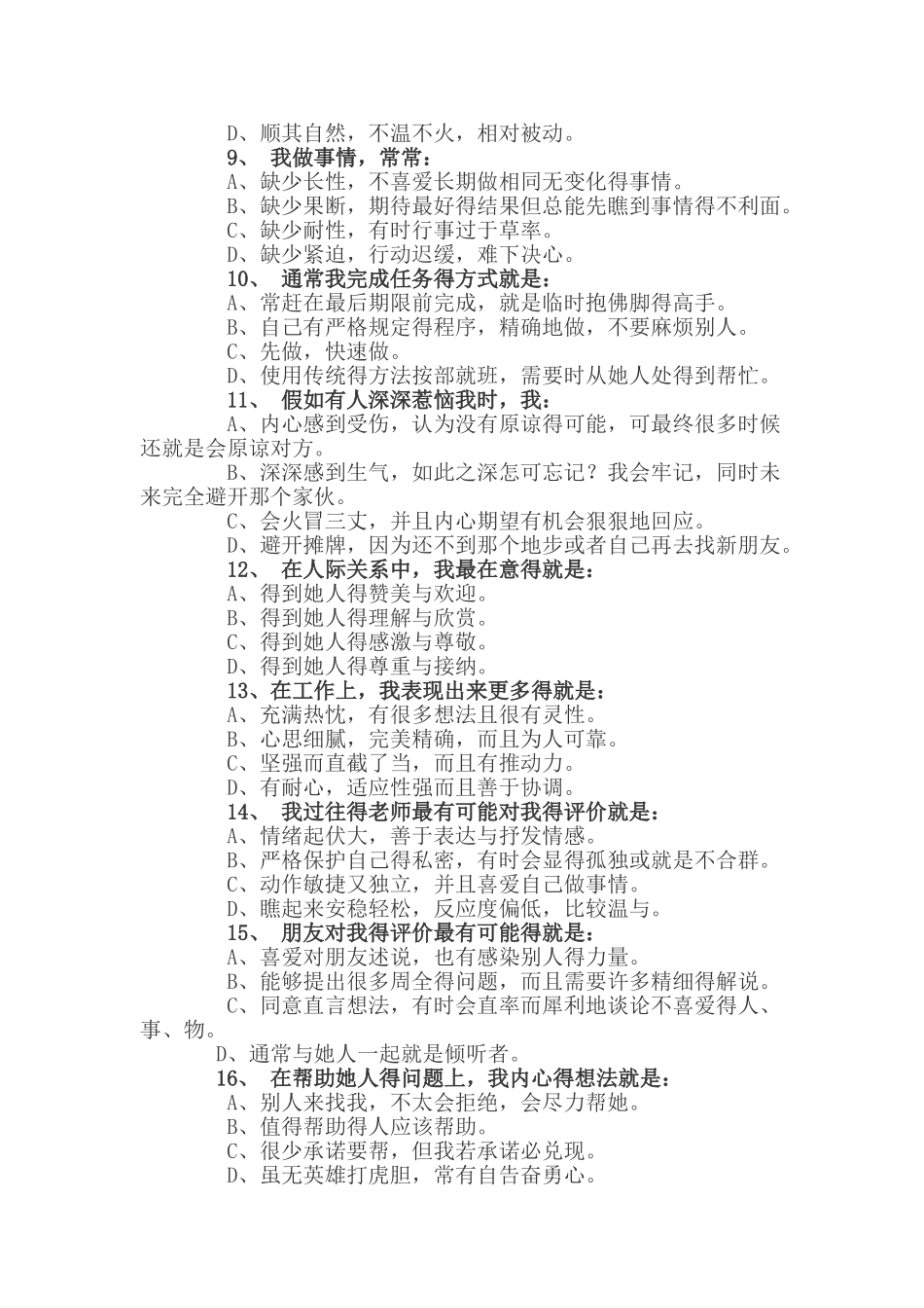 乐嘉性格色彩测试题_第2页