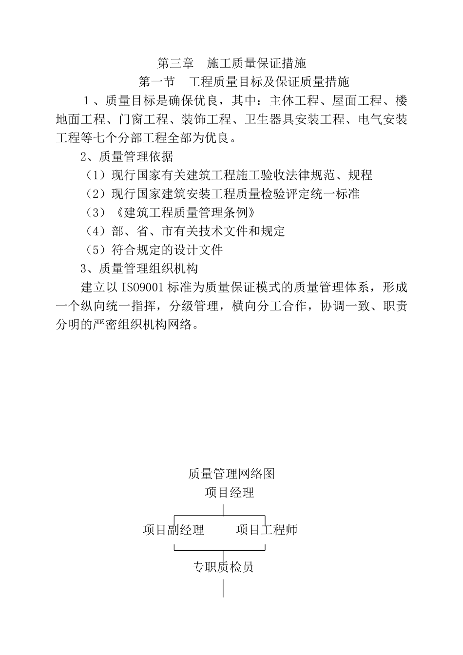 乐安小区商业、物业用房工程技术标书—-毕业论文设计_第3页