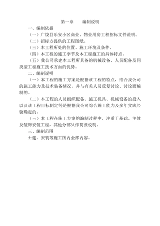 乐安小区商业、物业用房工程技术标书—-毕业论文设计