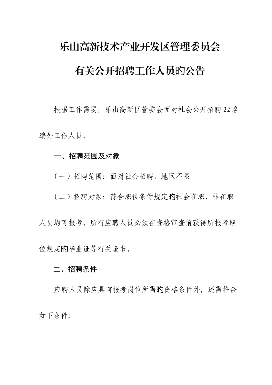 乐山高新技术产业开发区管理委员会_第1页