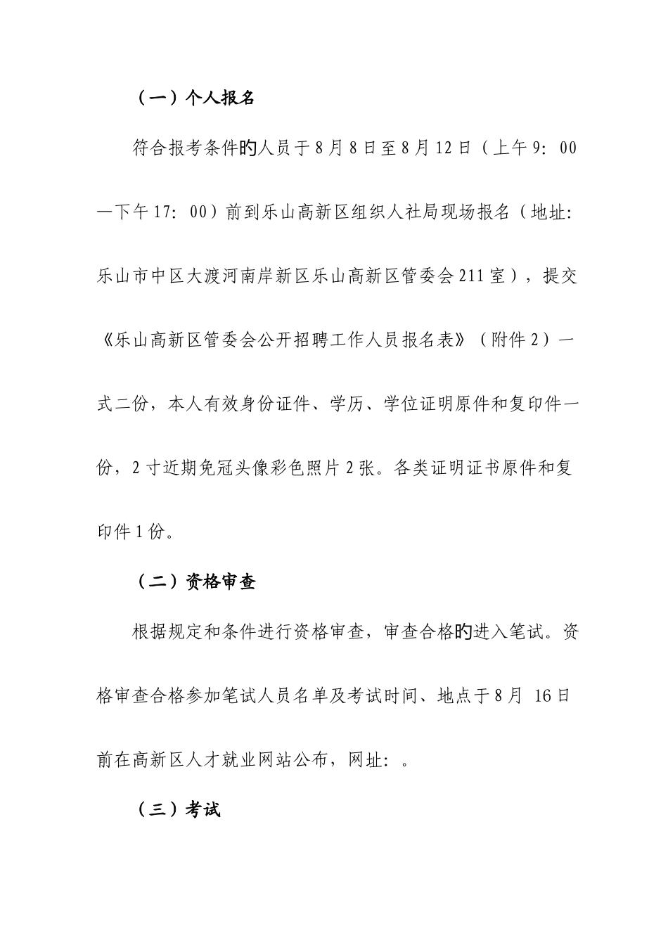 乐山高新技术产业开发区管理委员会_第3页