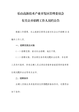 乐山高新技术产业开发区管理委员会