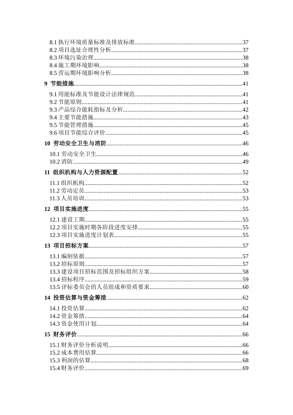 乐彩印刷有限公司书刊印刷项目可行性研究报告_第2页