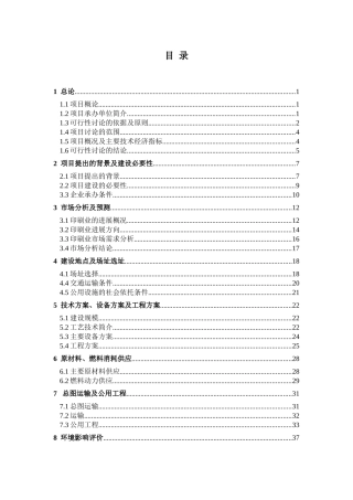 乐彩印刷有限公司书刊印刷项目可行性研究报告