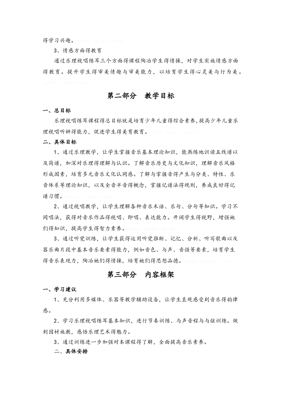 乐理视唱练耳课程标准_第2页