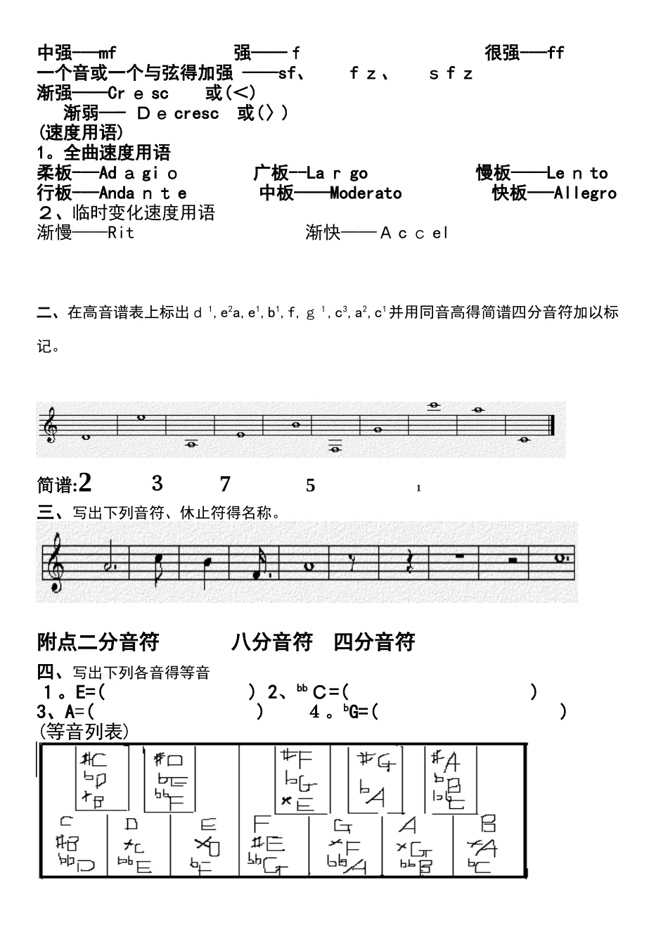 乐理基础复习试题附答案1_第2页
