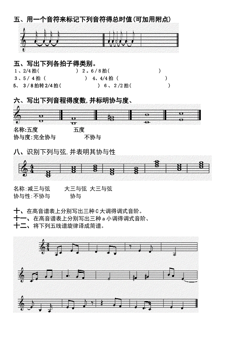 乐理基础复习试题附答案1_第3页