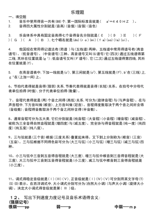 乐理基础复习试题附答案1
