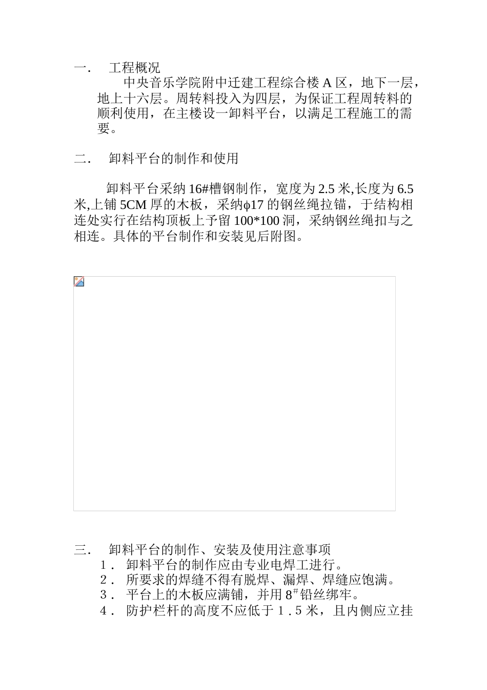 乐音学院附中迁建工程卸料平台施工方案大学论文_第2页