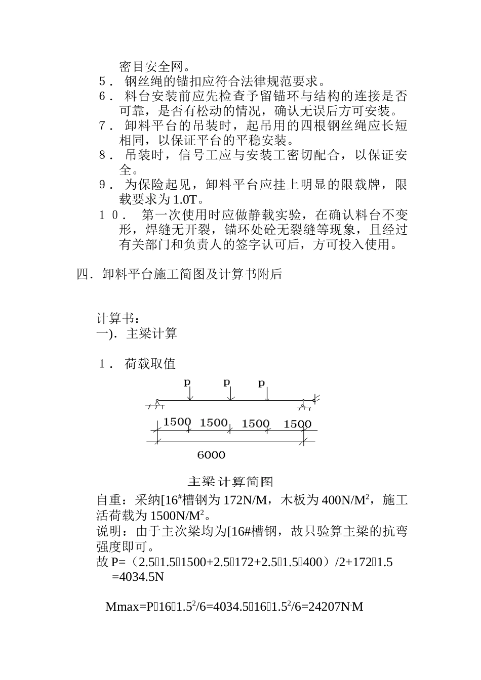 乐音学院附中迁建工程卸料平台施工方案大学论文_第3页