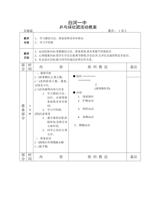 乒乓球社团活动教案