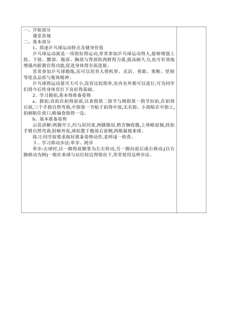 乒乓球训练计划及教案_第3页