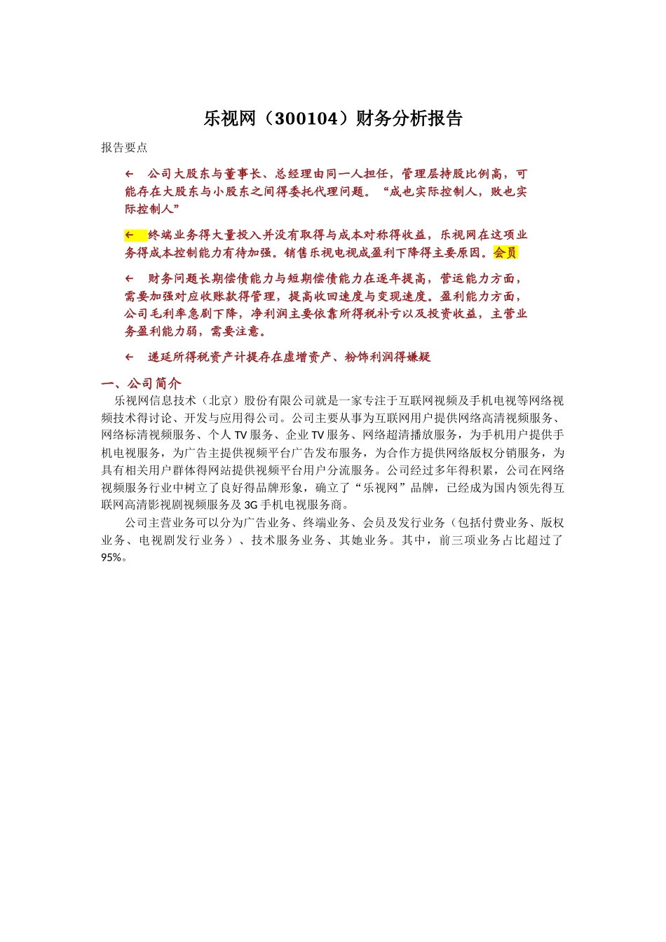 乐视网分析报告_第1页