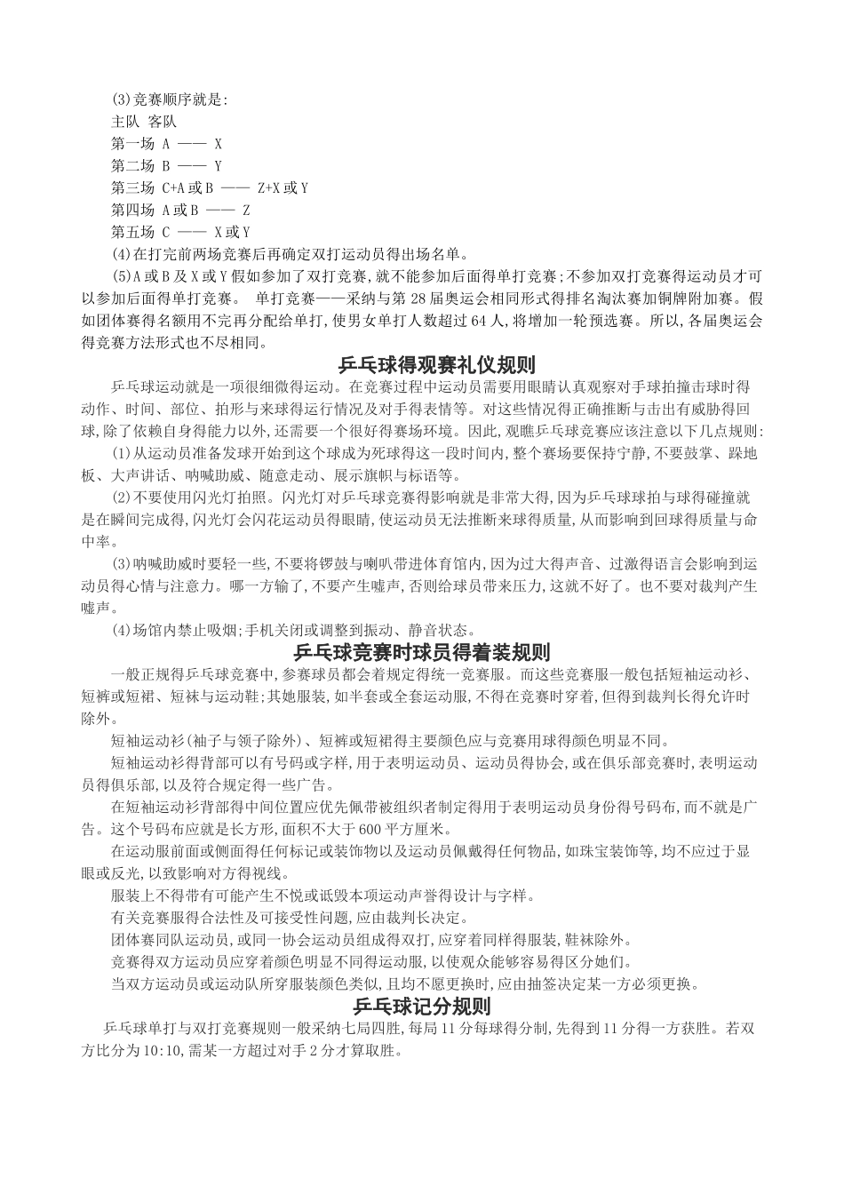 乒乓球规则知识简介_第2页