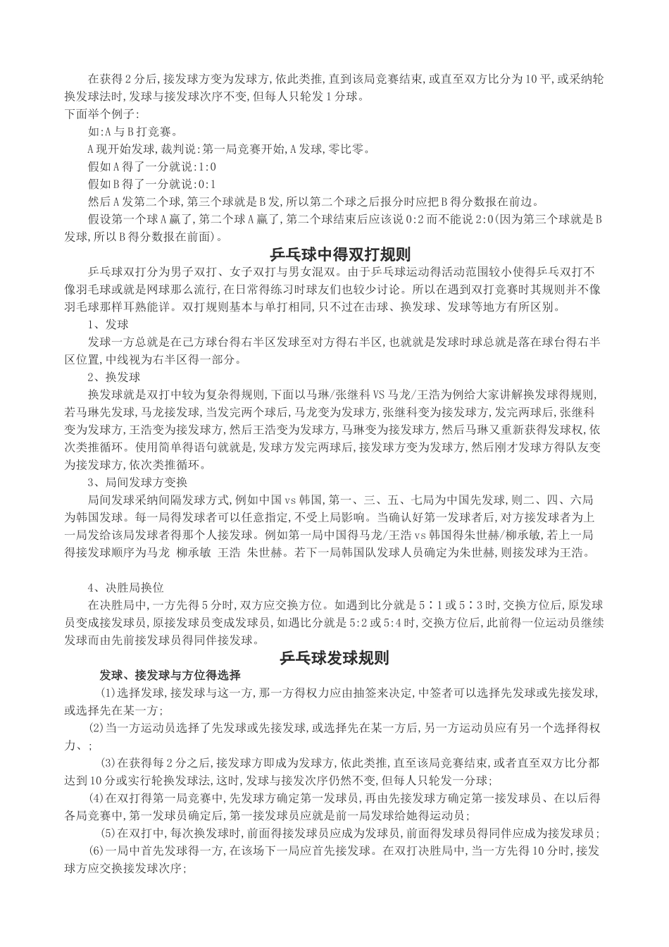 乒乓球规则知识简介_第3页