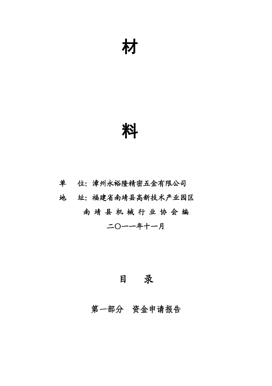 乘用汽车钢圈生产线技术改造项目建议书_第3页