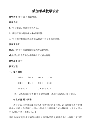 乘加乘减教案