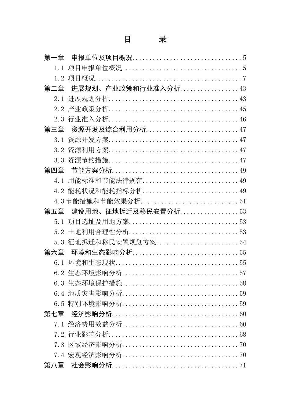 乘用车排气系统合资项目可行性研究报告_第3页