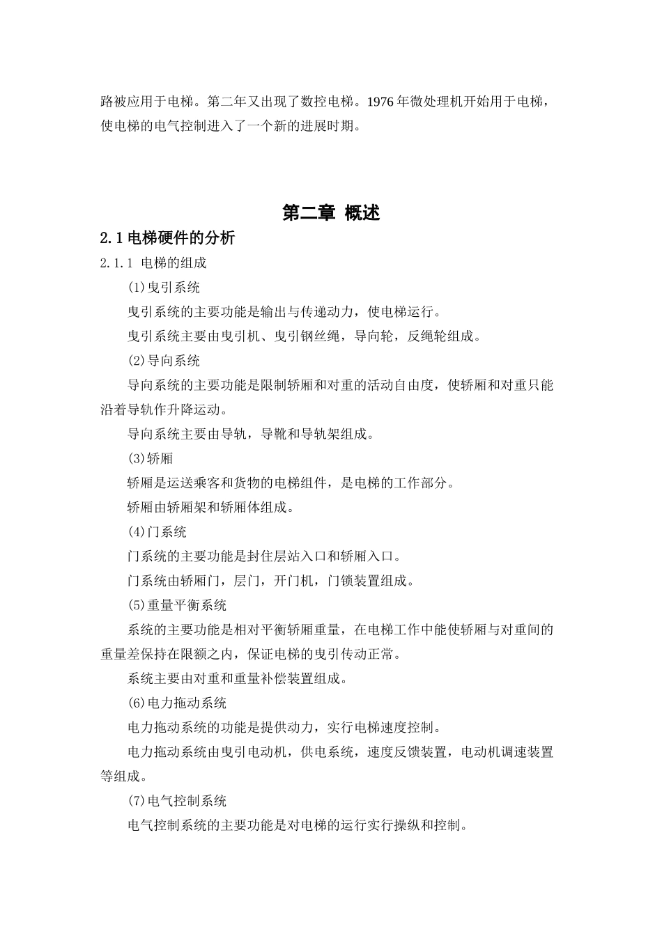 乘客电梯的PLC四层电梯控制系统设计_第2页