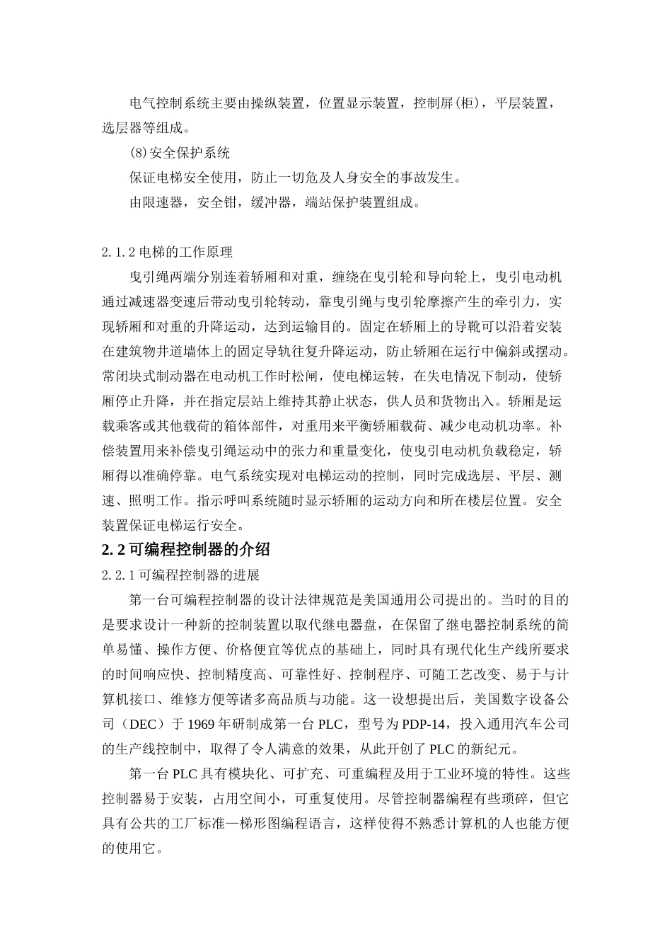 乘客电梯的PLC四层电梯控制系统设计_第3页