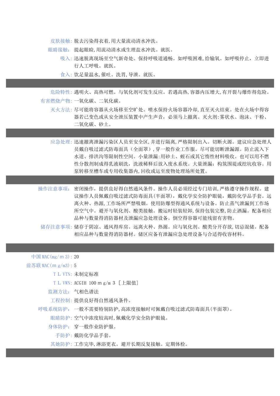 乙二醇安全技术说明书_第2页
