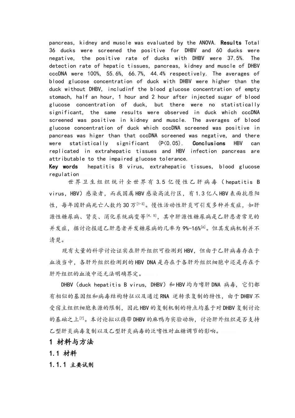 乙型肝炎病毒在肝外组织中复制并影响血糖调节_第2页