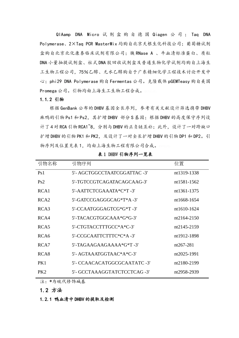 乙型肝炎病毒在肝外组织中复制并影响血糖调节_第3页
