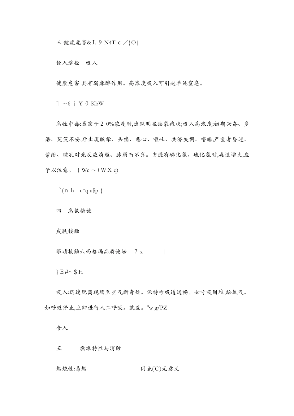 乙炔危险化学品安全技术说明书_第2页