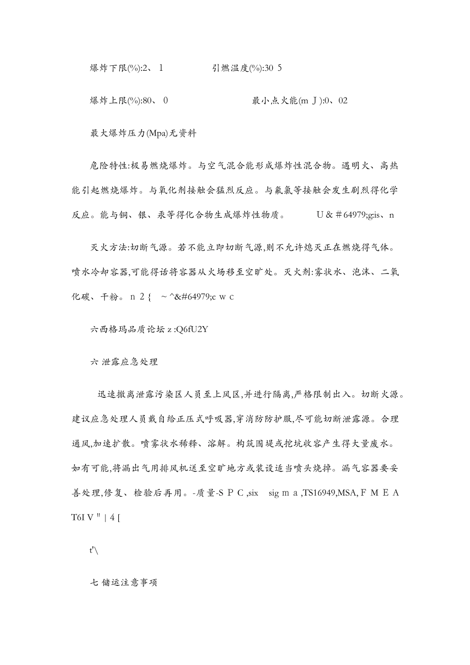乙炔危险化学品安全技术说明书_第3页