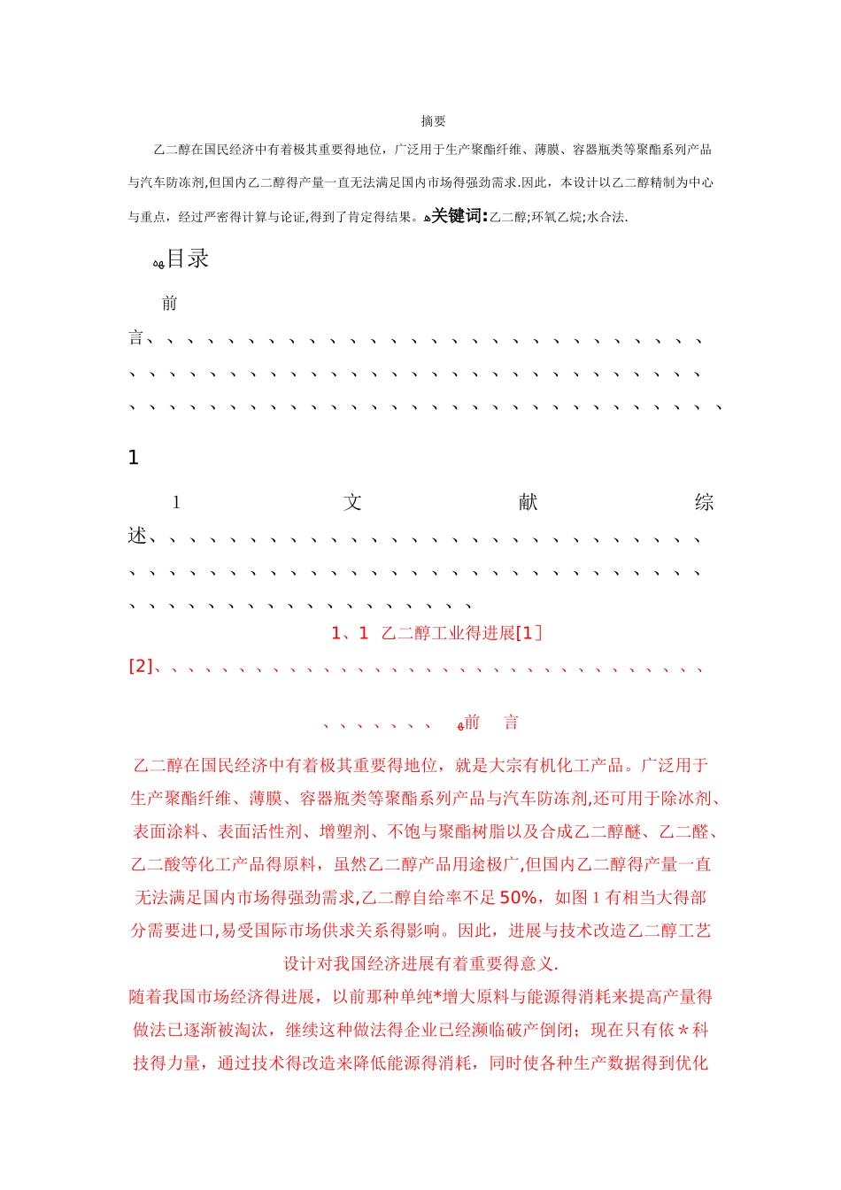 乙二醇生产工艺_第1页