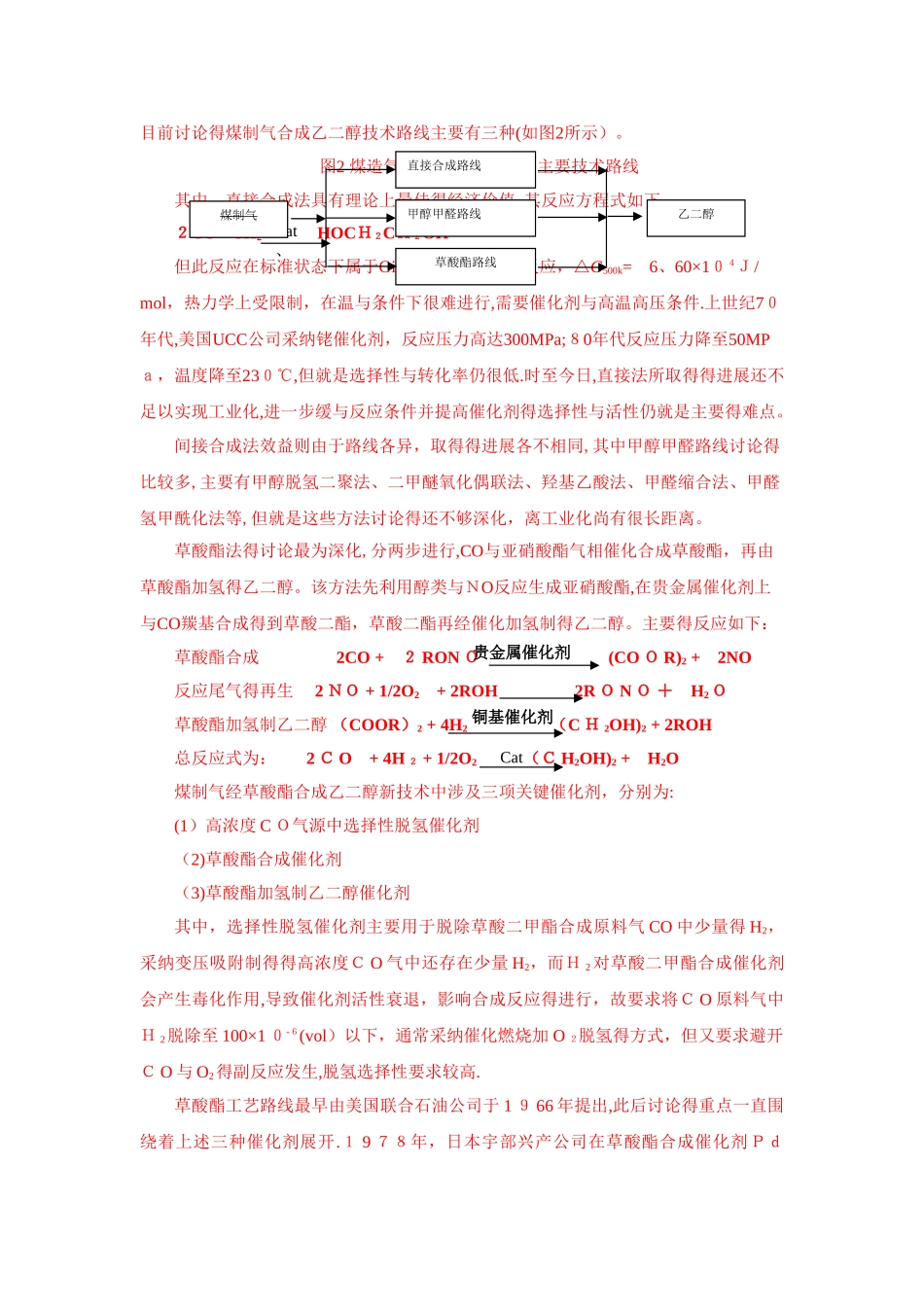 乙二醇生产工艺_第3页