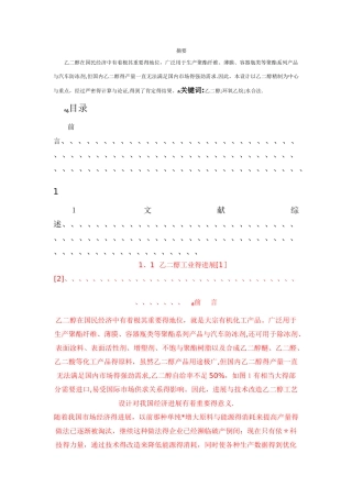 乙二醇生产工艺