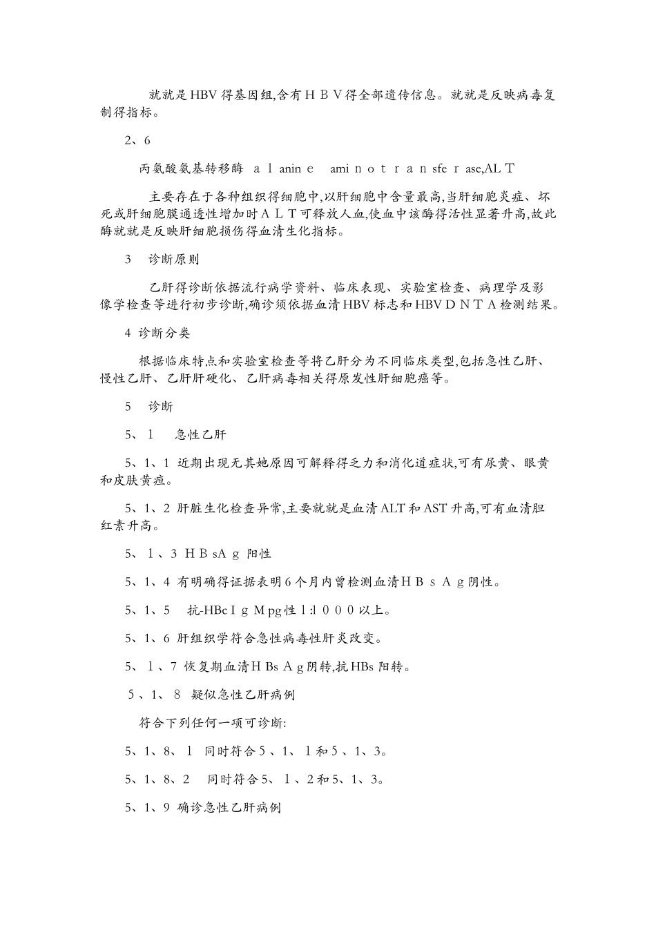 乙型病毒性肝炎诊断标准_第2页