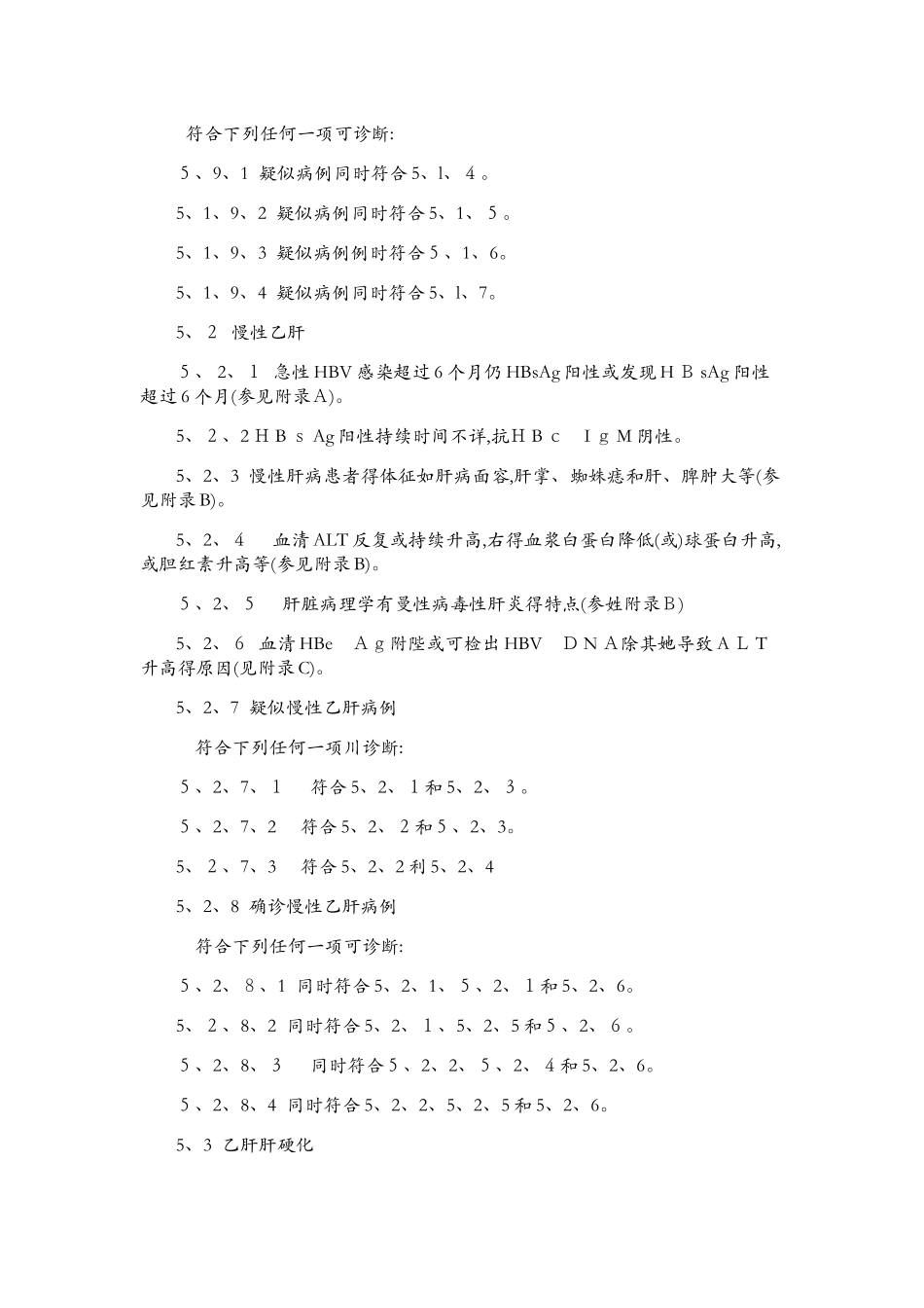 乙型病毒性肝炎诊断标准_第3页