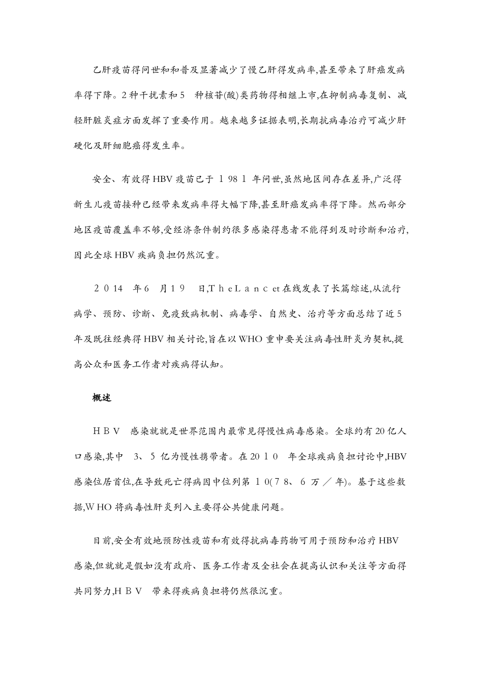 乙型肝炎病毒感染最新综述_第2页