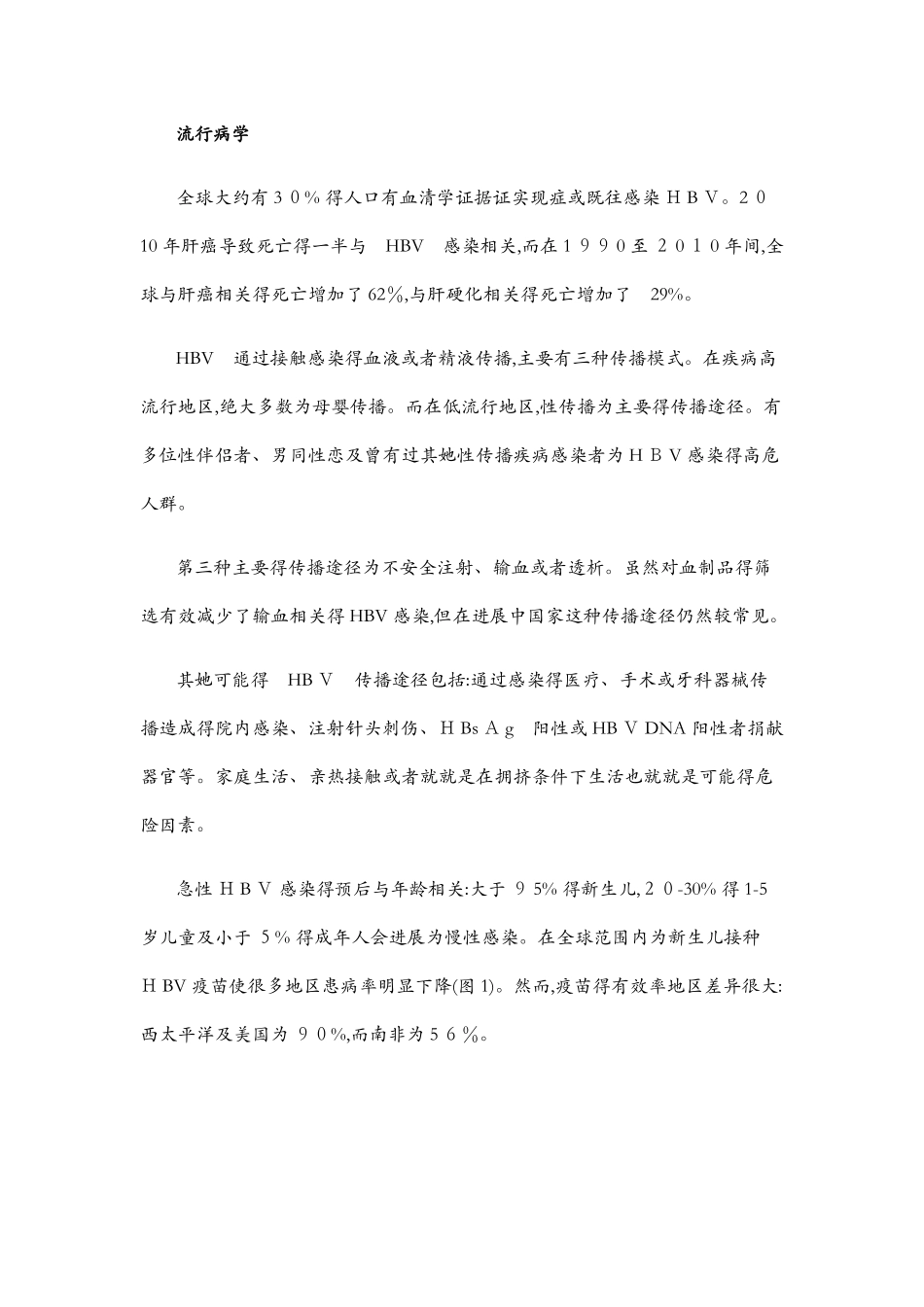 乙型肝炎病毒感染最新综述_第3页