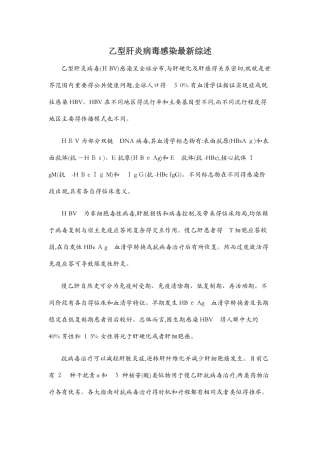 乙型肝炎病毒感染最新综述