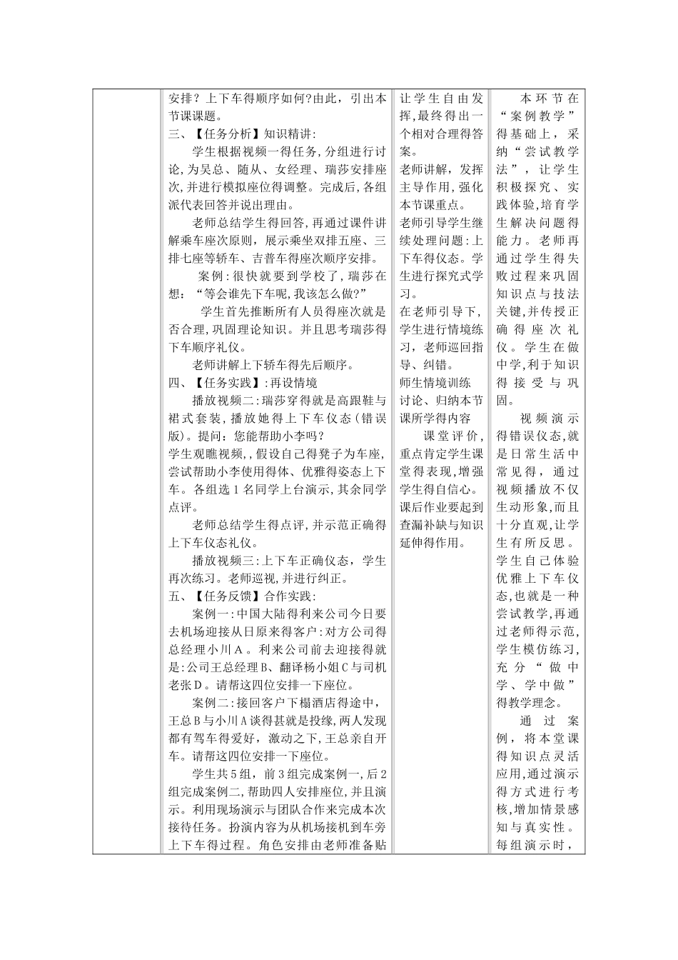 乘车礼仪教案_第2页