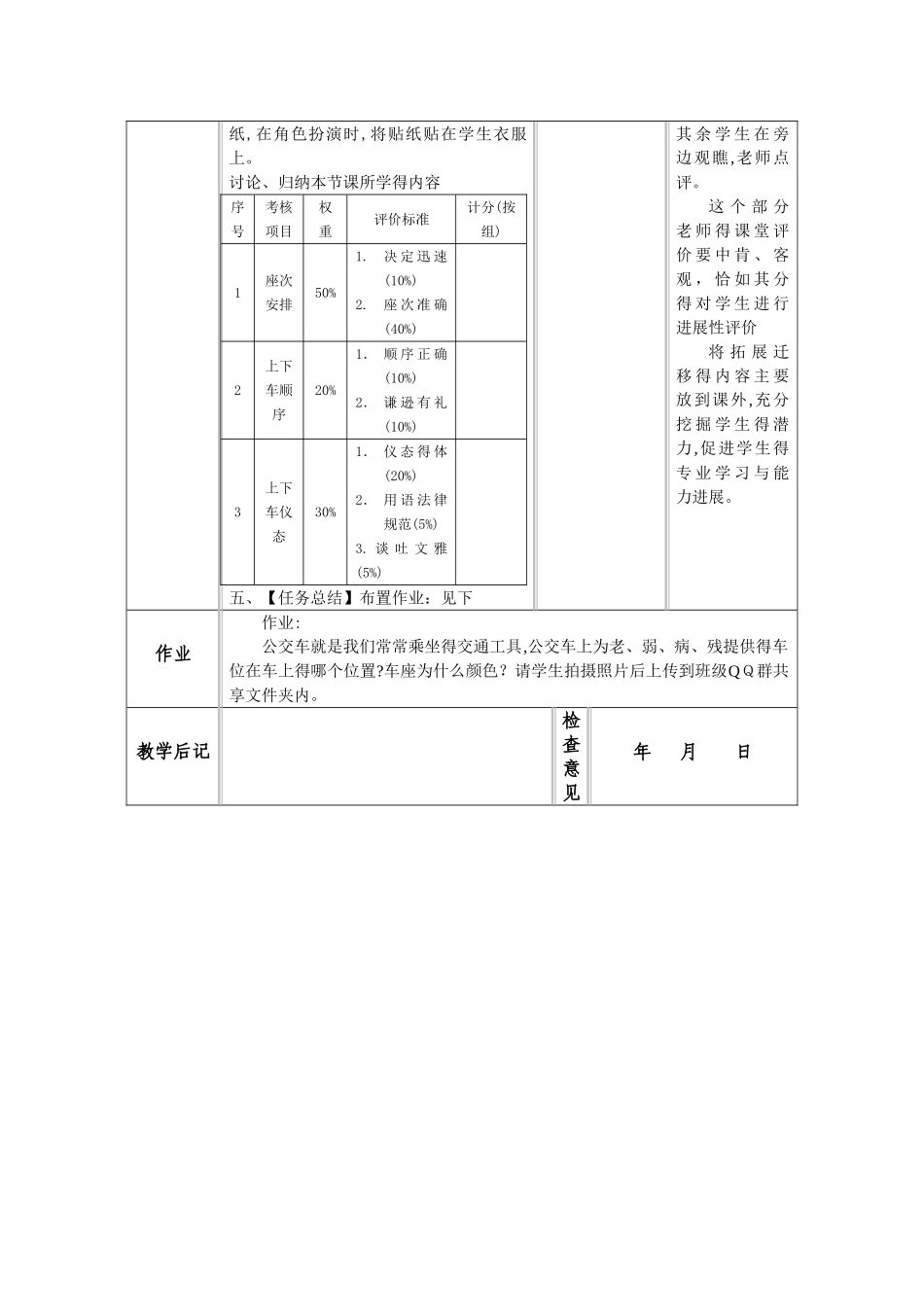 乘车礼仪教案_第3页