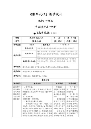 乘车礼仪教案