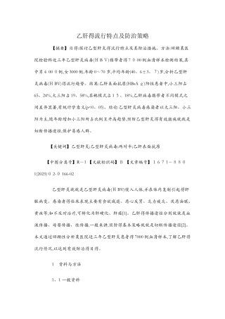 乙肝的流行特点及防治策略
