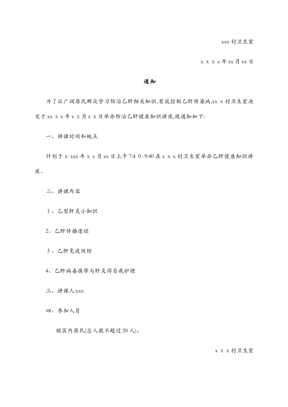 乙肝健康教育知识讲座_第2页