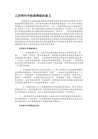 乙肝两对半检查的临床意义