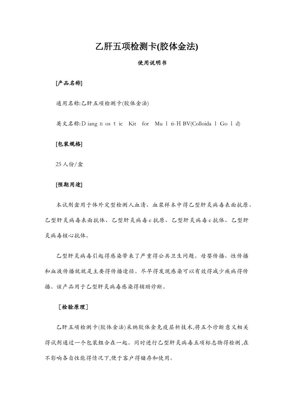 乙肝五项检测卡_第1页