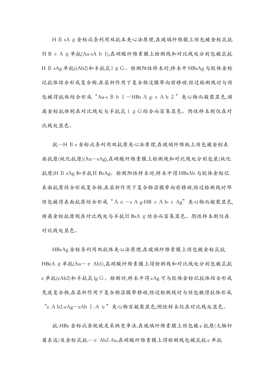 乙肝五项检测卡_第2页